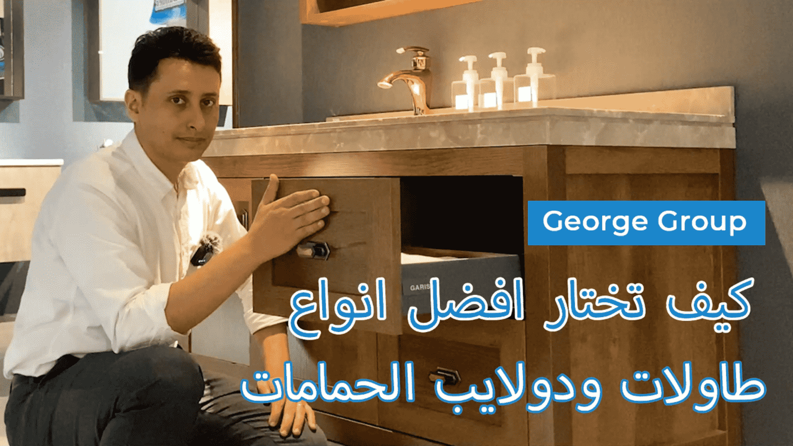 Bathroom cabinet (Arabic)